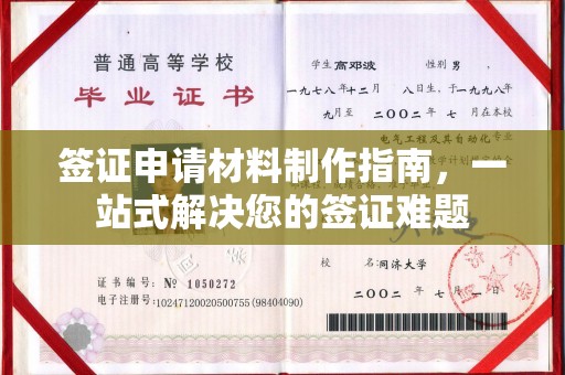 麻栗坡签证申请材料制作指南，一站式解决您的签证难题