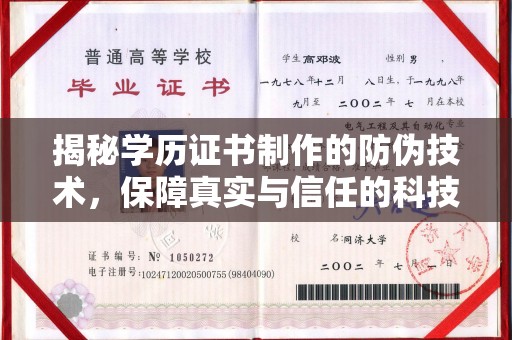奉新揭秘学历证书制作的防伪技术，保障真实与信任的科技力量
